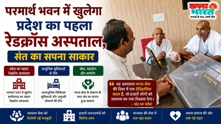कबीरपंथी संत का सपना साकार: प्रदेश का पहला रेडक्रॉस अस्पताल खुलेगा