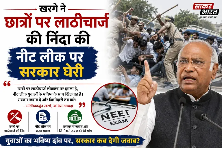 नीट विरोध पर लाठीचार्ज: खरगे ने सरकार पर साधा निशाना, संसद में चर्चा की मांग