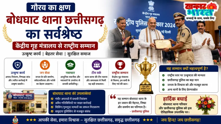 बोधघाट थाना छत्तीसगढ़ का सर्वश्रेष्ठ, केंद्रीय गृह मंत्रालय से राष्ट्रीय सम्मान
