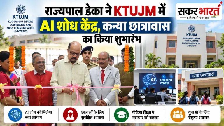 राज्यपाल डेका ने KTUJM में AI शोध केंद्र, कन्या छात्रावास का किया शुभारंभ