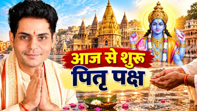 पूर्णिमा श्राद्ध आज, कल से पितृ पक्ष: तर्पण न कर पाएं तो ऐसे करें जल अर्पण | Raipur News Today